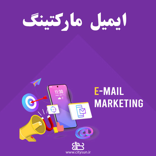 ایمیل مارکتینگ