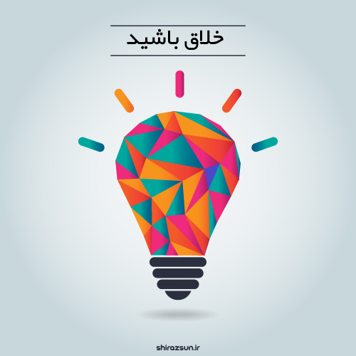 خلاقیت از نگاه علمی