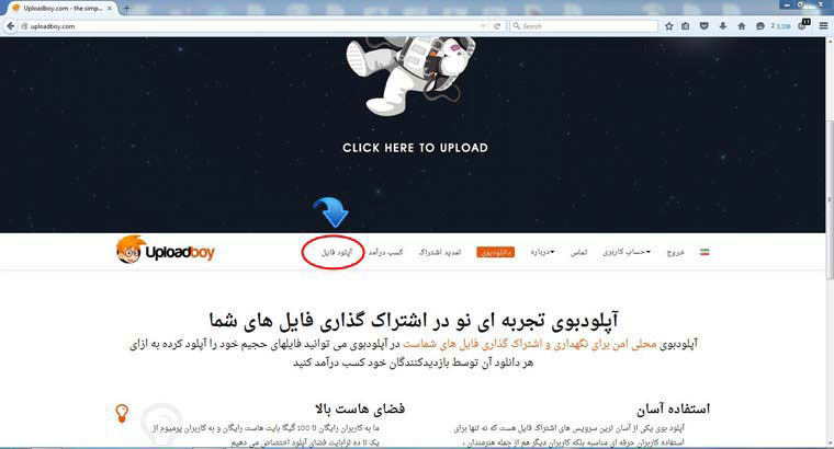 آموزش آپلود فایل در آپلودبوی