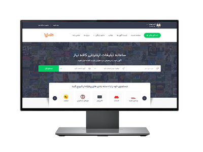 سامانه تبلیغات اینترنتی کافه نیاز