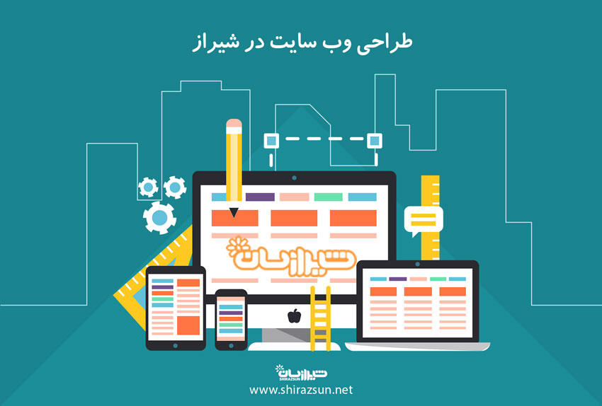 طراحی وب سایت در شیراز