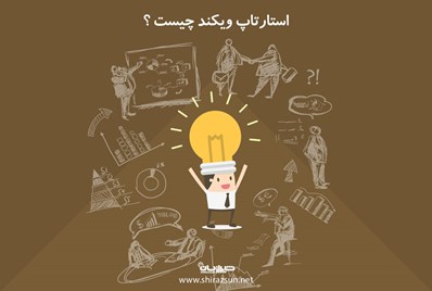 استارتاپ ویکند چیست (weekend یا آخر هفته)
