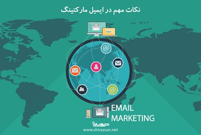 نکات مهم در ایمیل مارکتینگ
