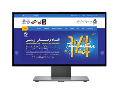 چهاردهمین المیپاد ورزشی دانشگاه شیراز